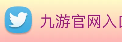 九游官网入口 logo